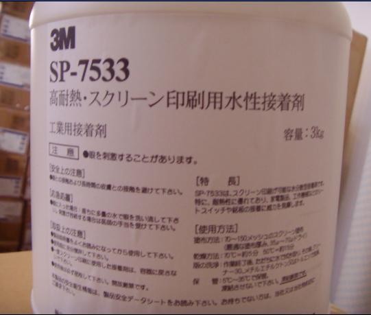 供应3M7533胶水